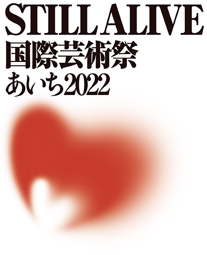 国際芸術祭「あいち2022」ロゴマーク
