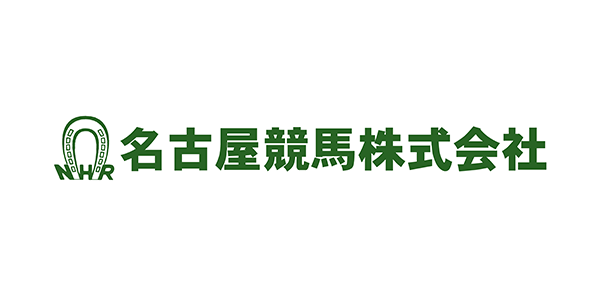 名古屋競馬株式会社