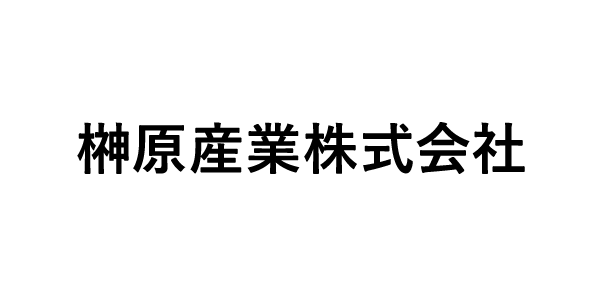榊原産業株式会社