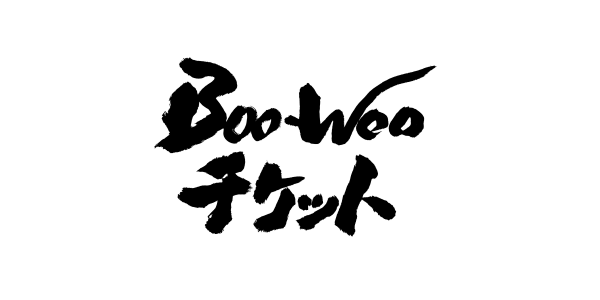 Boo-Wooチケットでオンラインチケットを購入