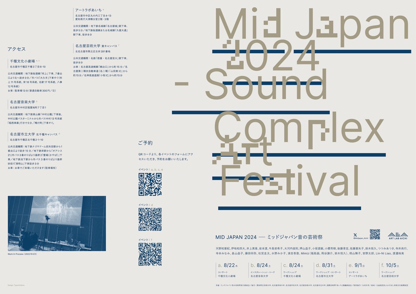 MID JAPAN 2024 ミッドジャパン音の芸術祭 ［コンサート | 表現の多様性を感じる時］