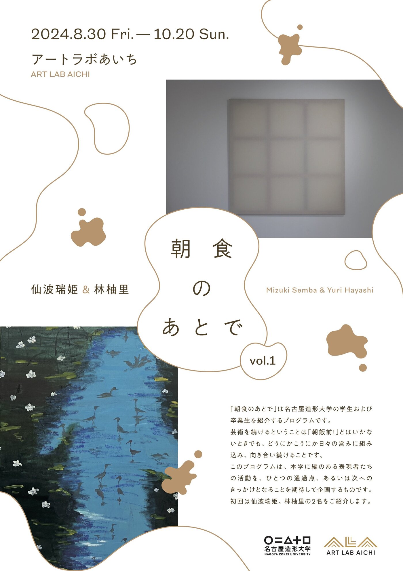 朝食のあとで vol.1（名古屋造形大学)