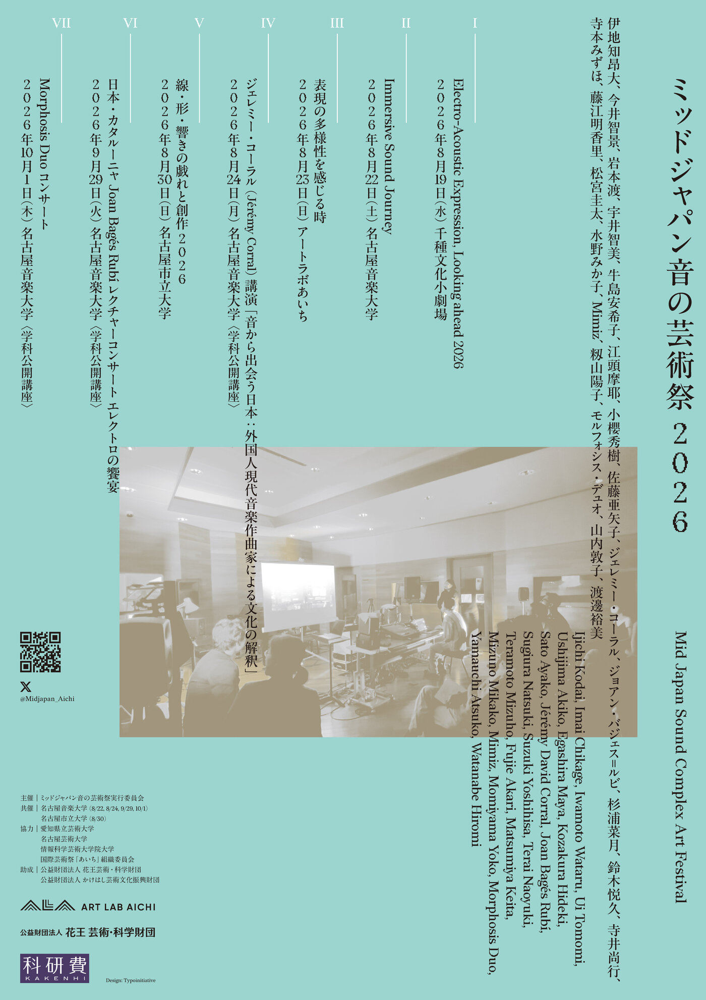 イベント｜ミッドジャパン音の芸術祭2026 プログラムⅢ［表現の多様性を感じる時］