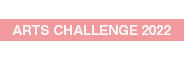 ARTS CHALLENGE 2022