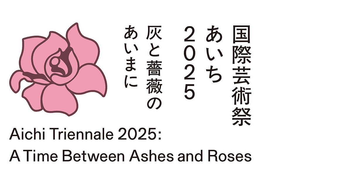 Aichi Triennale 2025 logomark